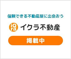 株式会社ハウスバンク－イクラ不動産